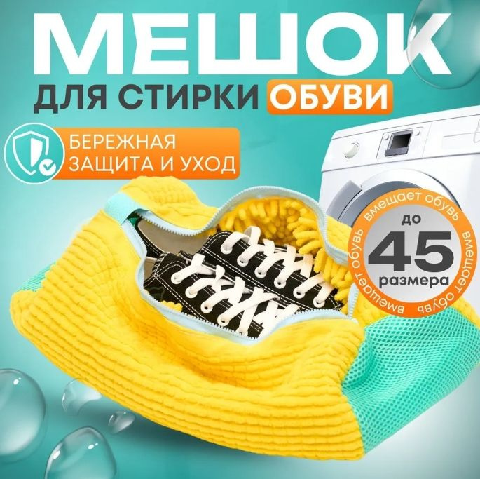  Мешок для стирки длина 40см, ширина20 см, 1 шт. #1