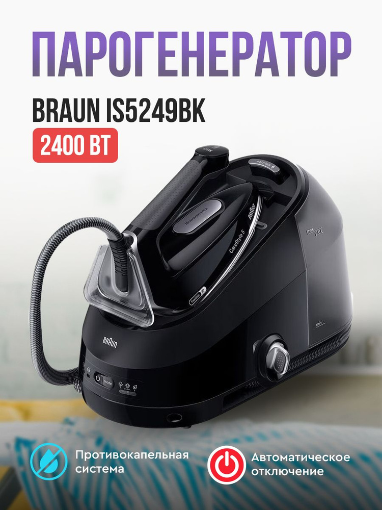 Парогенератор BRAUN CareStyle 5 IS5249BK #1