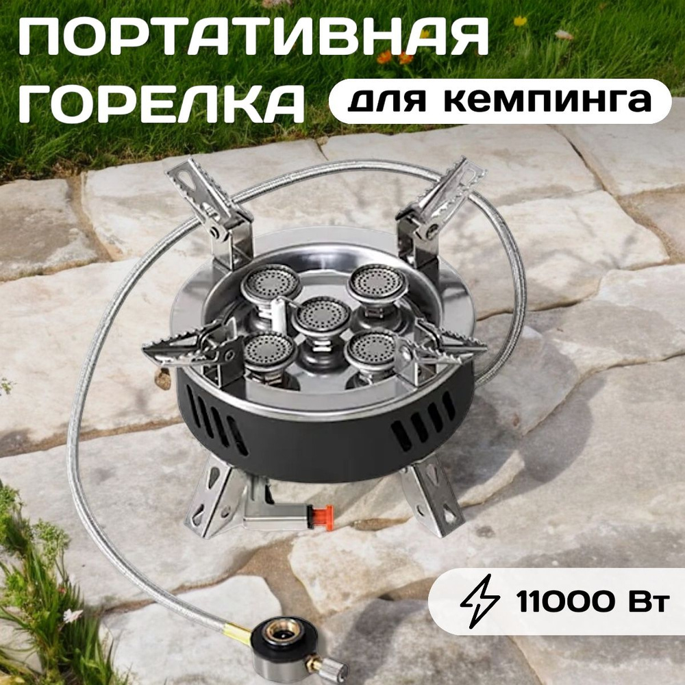 Туристическая газовая горелка ветрозащитная для кемпинга, портативная ...