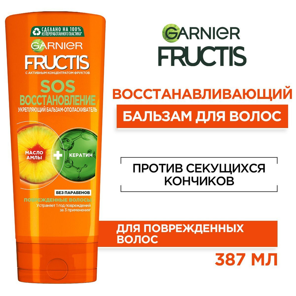 Garnier Fructis SOS Восстановление Бальзам-ополаскиватель с кератином, укрепление, блеск и легкогое расчесывание #1