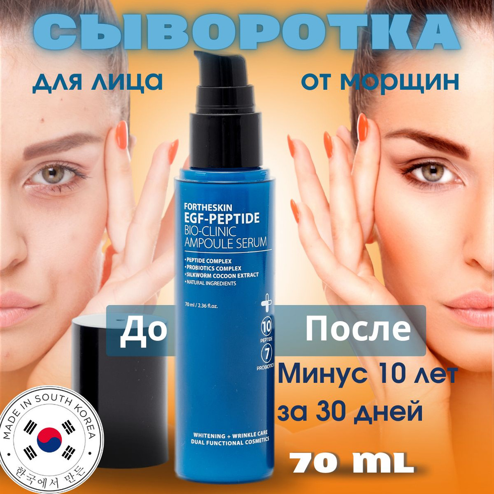 Fortheskin Сыворотка для лица Антивозрастной уход, 70 мл - купить с ...
