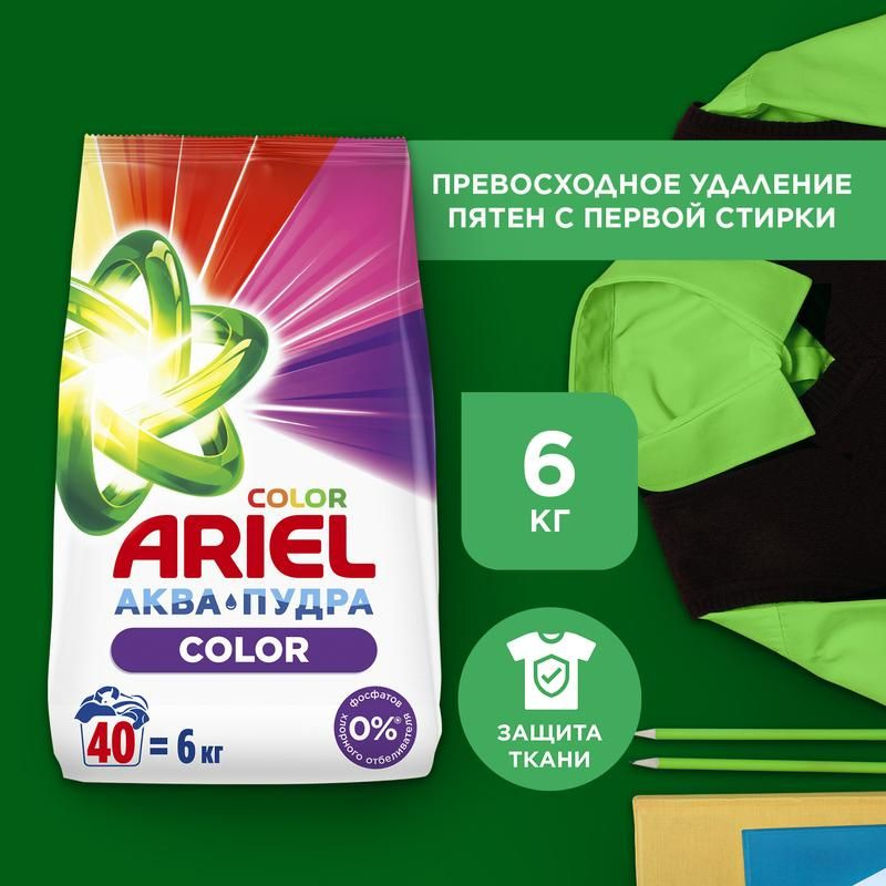 Порошок стиральный Автомат Ariel Color, 40 стирок, 6 кг #1