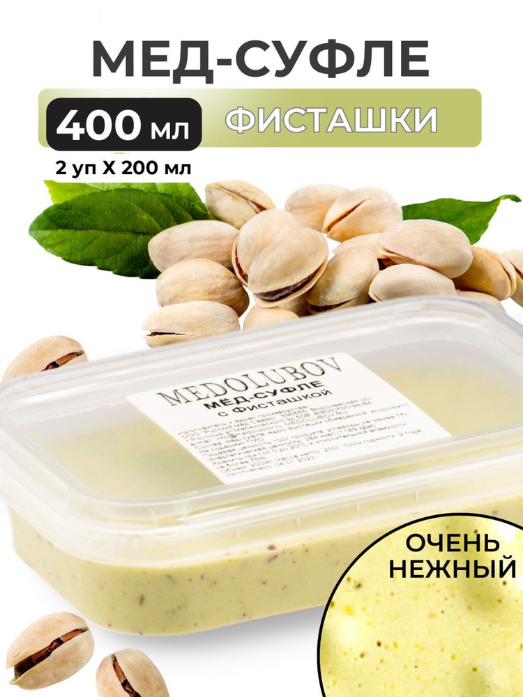 Мед с фисташками натуральный крем суфле Медолюбов 400 грамм  #1