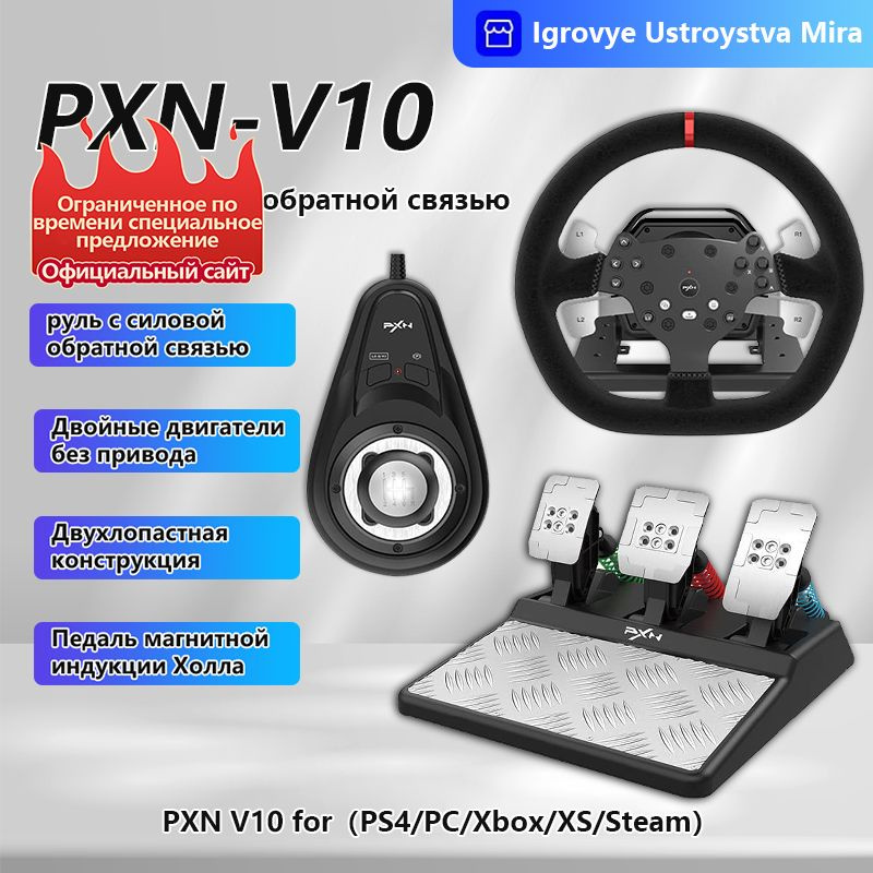 PXN-V10 Гоночный симулятор обратная связь с усилием - купить с ...