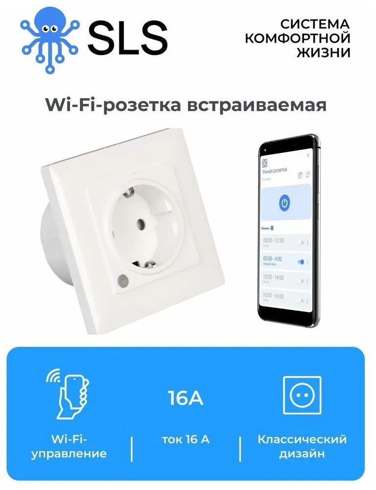 Умная розетка Розетка OUT-06 WiFi white #1