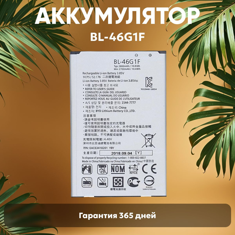 Аккумулятор BL-46G1F для LG Grace, 3.85V, 2800mAh, 10,8Wh, Li-ion #1