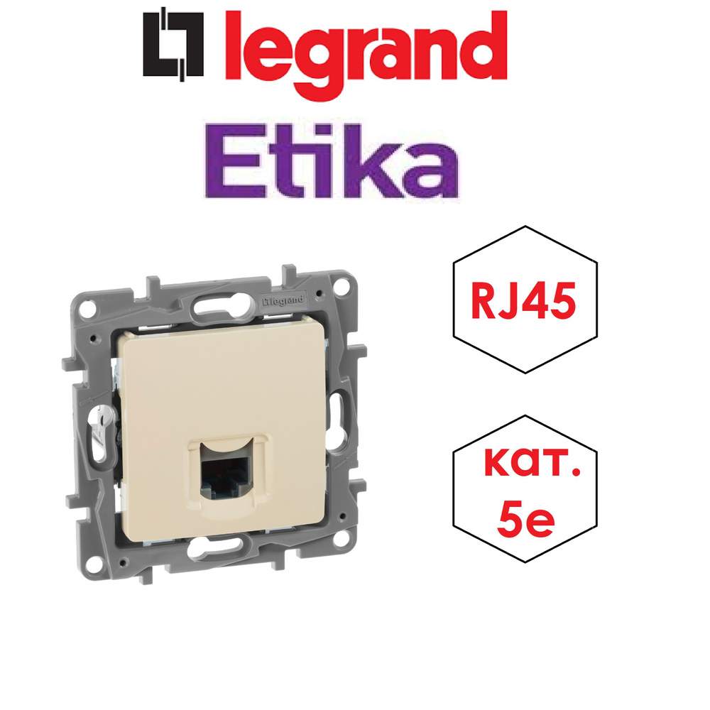 Розетка компьютерная RJ45 кат.5е сл.кость Legrand Etika 672341 #1