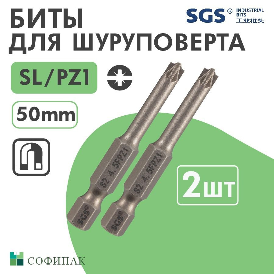 Бита для шуруповерта SGS Plus Minus SL PZ1 50 мм, 2шт #1