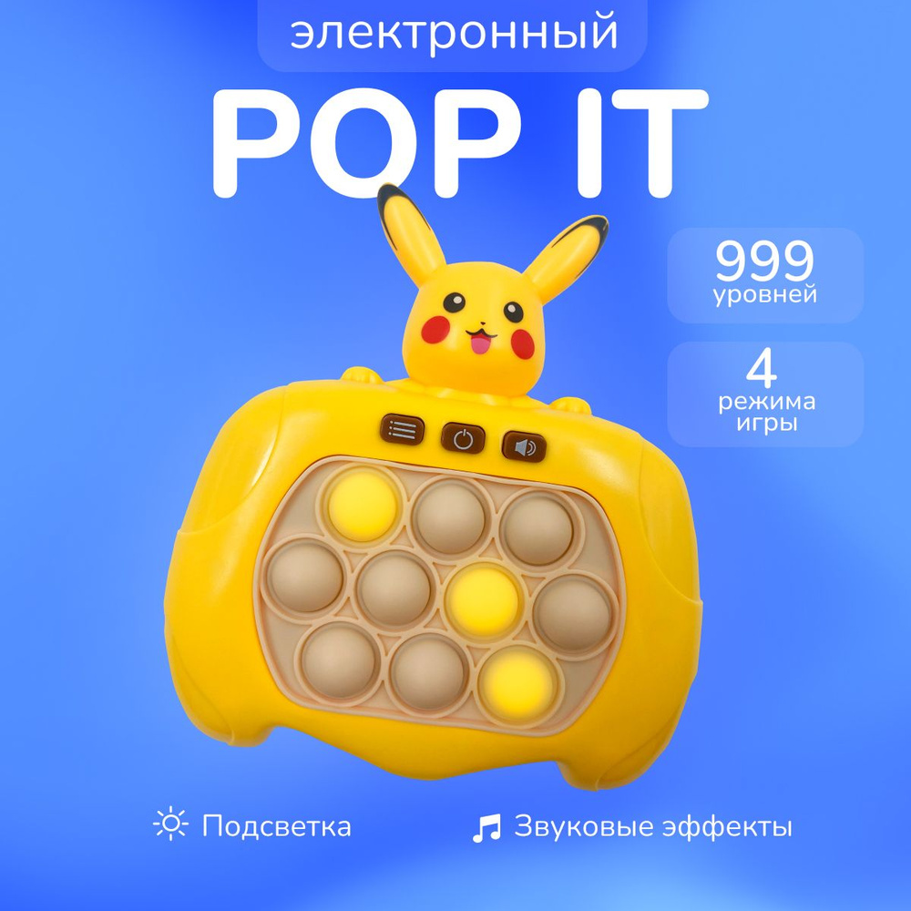 Игрушка антистресс электронный попит #1