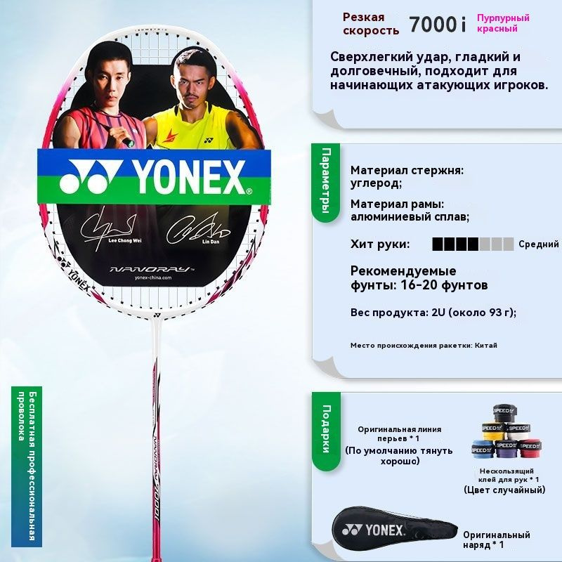 Yonex Набор для бадминтона #1