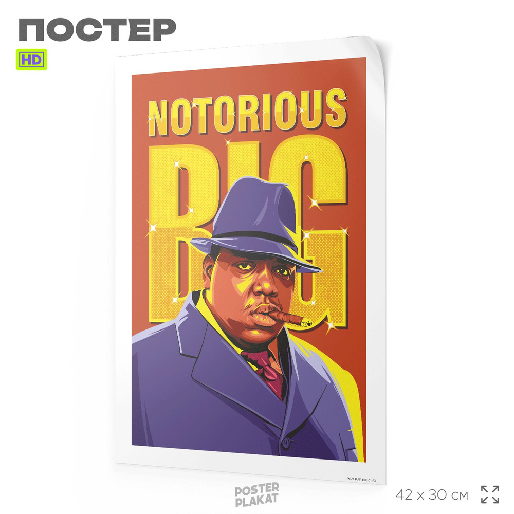 Постер NOTORIOUS BIG Ноториус Биг на стену для интерьера, музыкальный, хип-хоп артисты, рэп, А3 (42 х #1