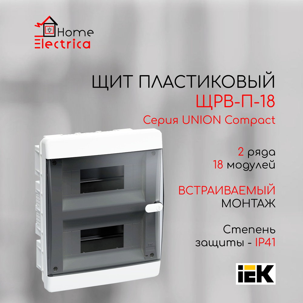 Щит пластиковый встраиваемый ЩРВ-П-18 IP41, 18 модулей, черная ...