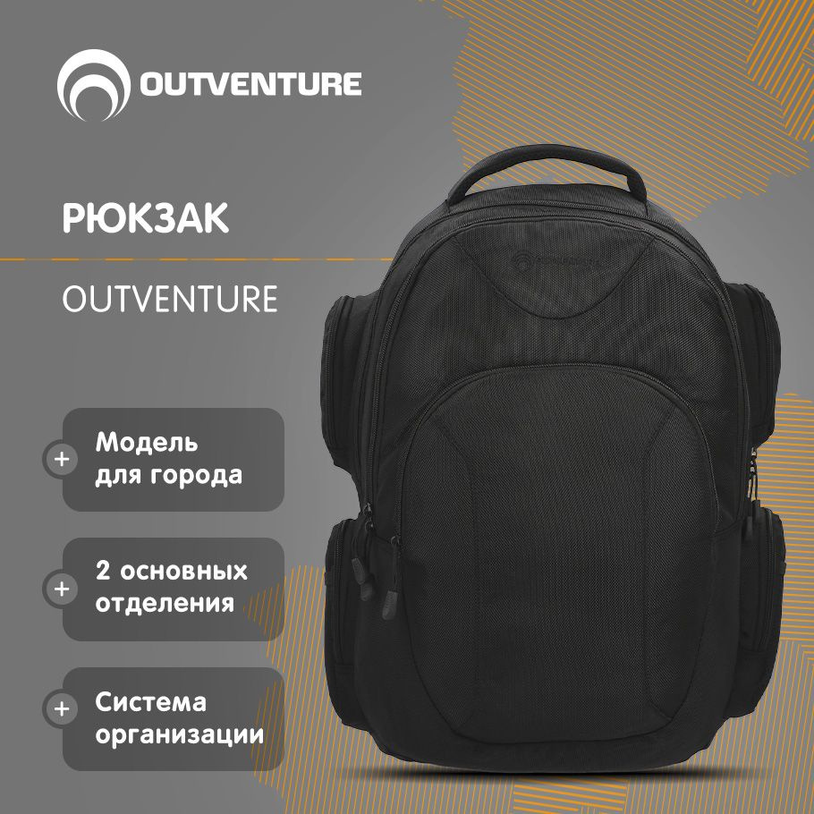 Рюкзак Outventure #1