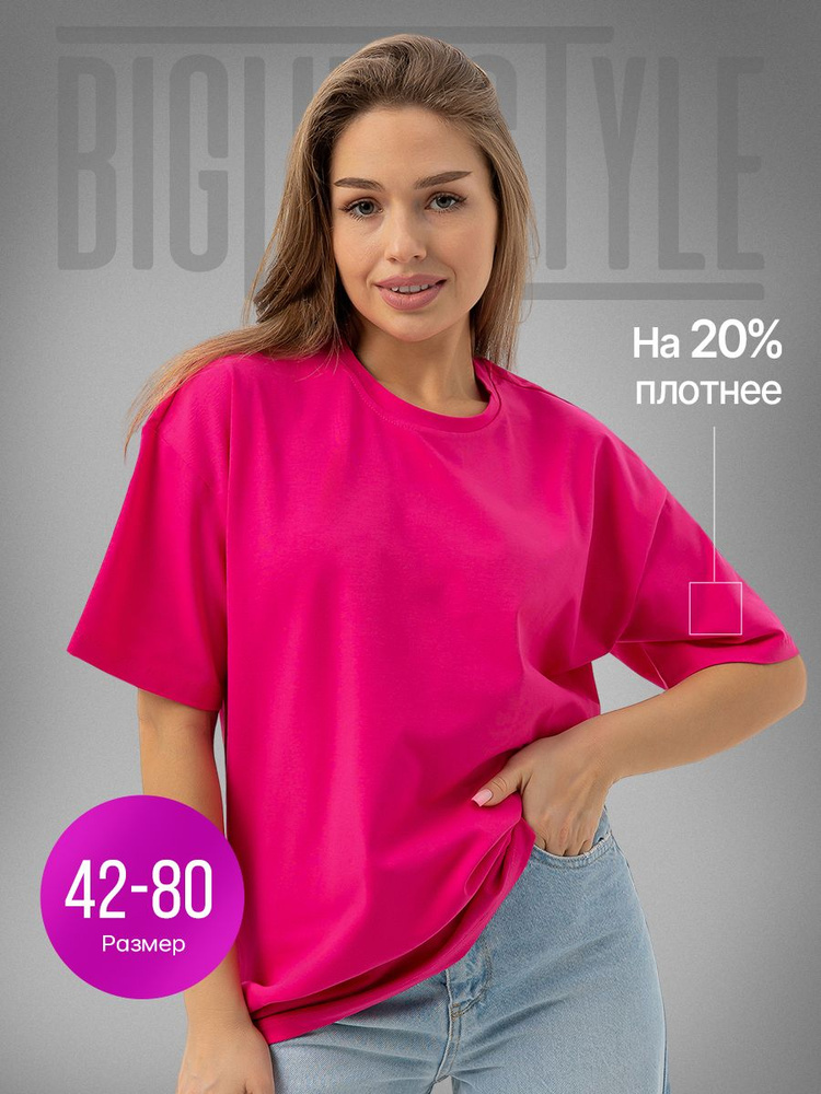 Футболка BIG LIFE STYLE Большие размеры #1