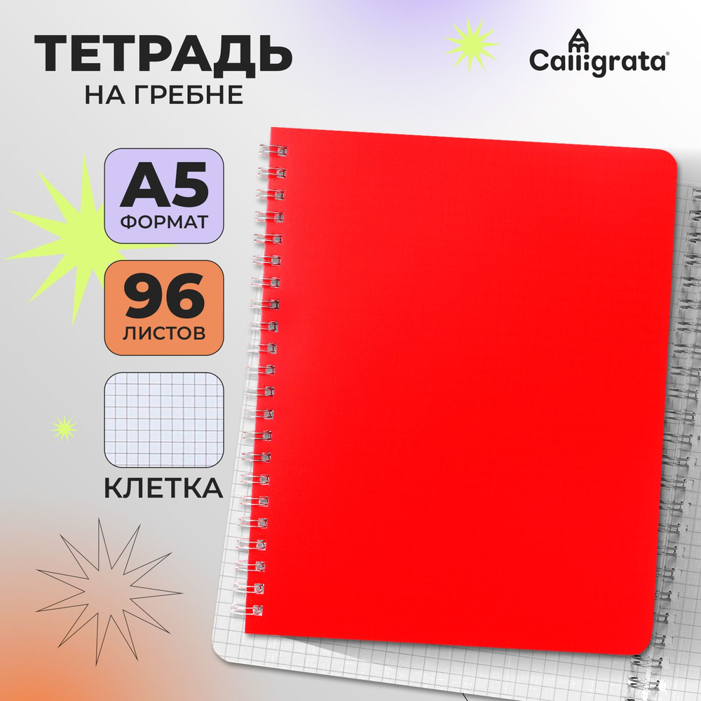 Тетрадь на гребне A5 96 листов в клетку "Красная", пластиковая обложка, блок офсет  #1