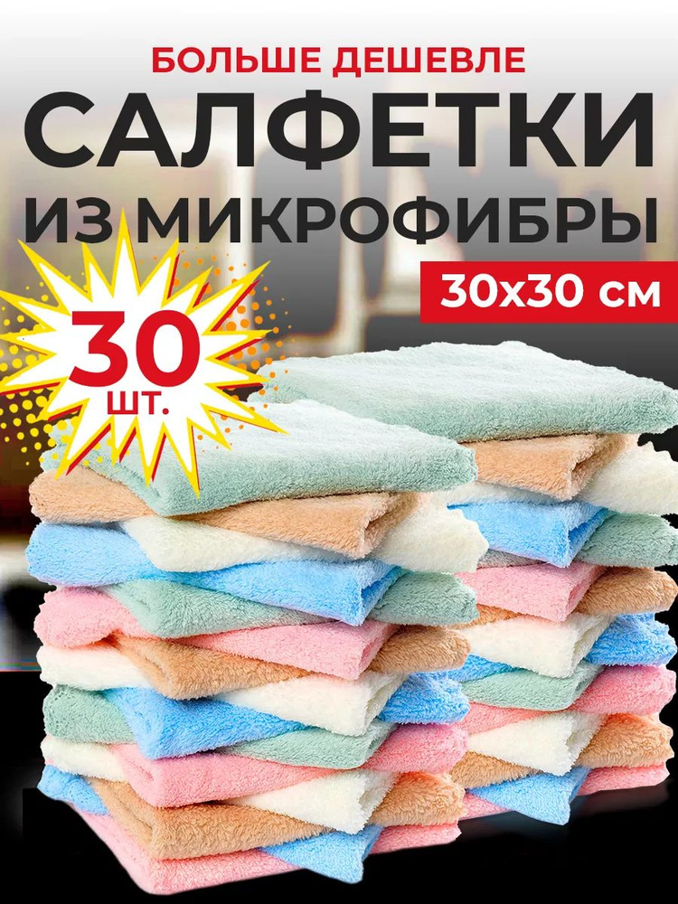 Amego Салфетки для уборки, 30х30 см, 15 шт. #1