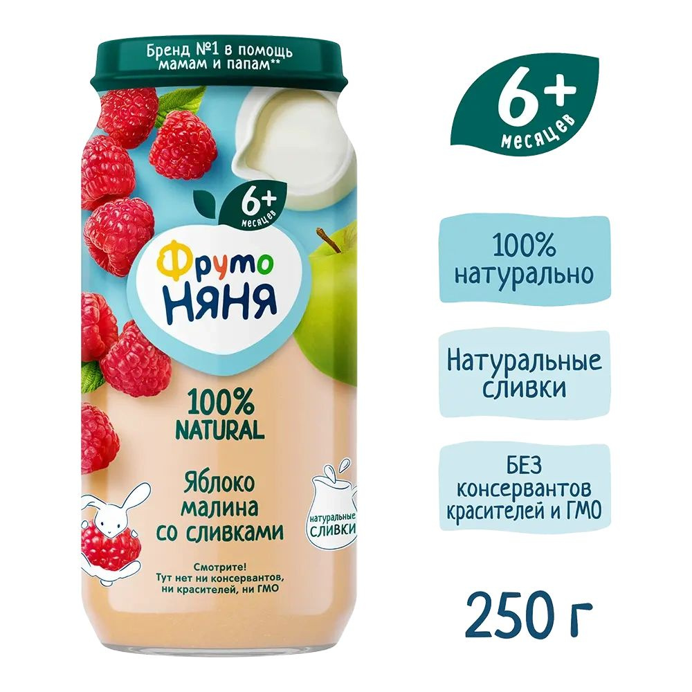 Пюре ФрутоНяня стекло 250г. Яблоко малина сливки 6 банок #1