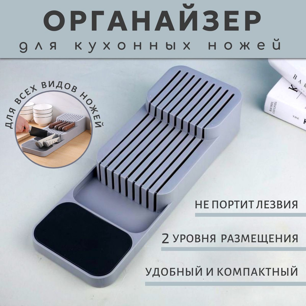 Органайзер подставка для ножей/ Держатель для ножей в ящик купить на ...