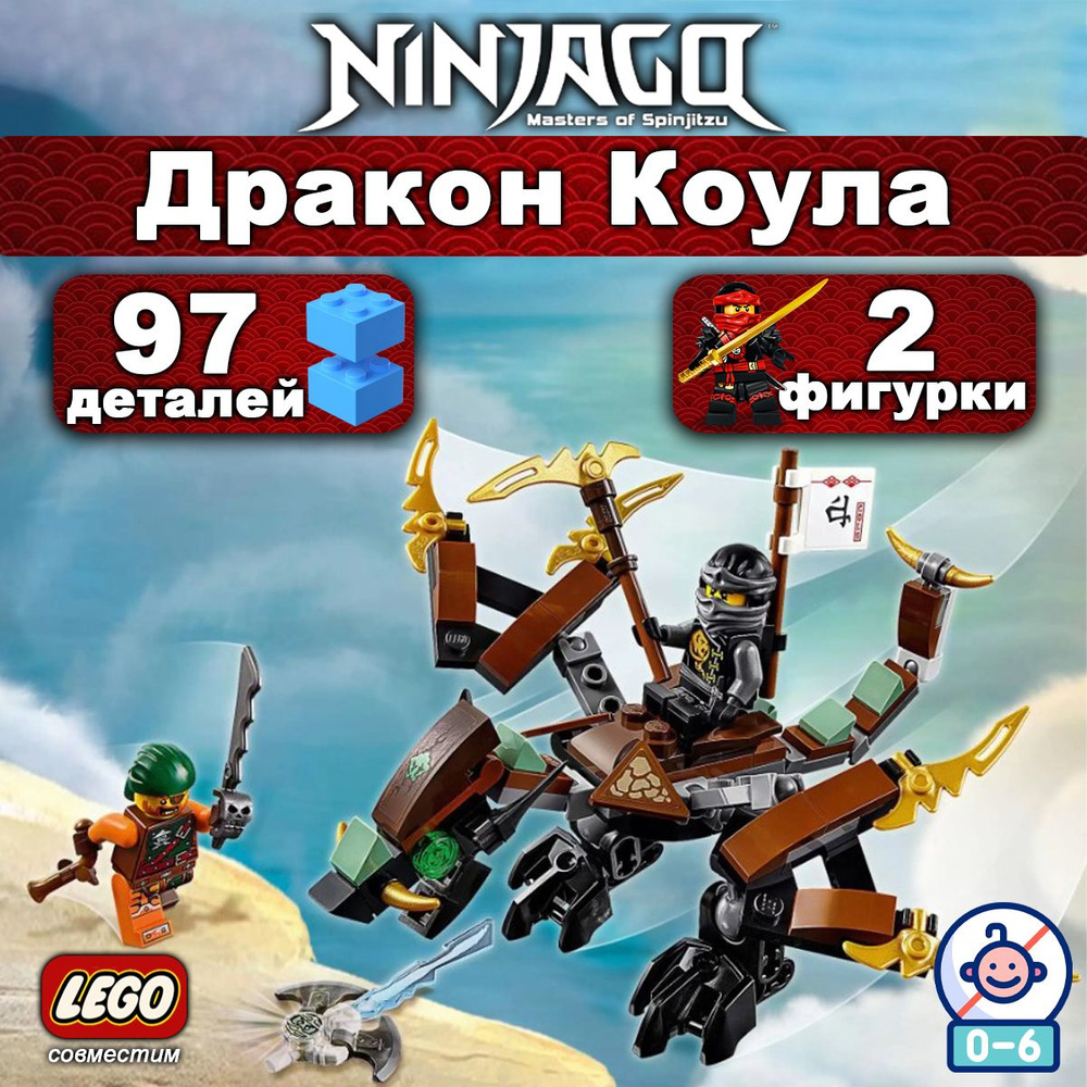 Ninjago 97 on sale