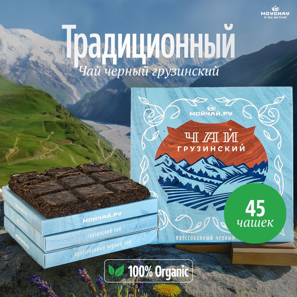 Чай черный листовой заварочный "Грузинский", 80 г #1