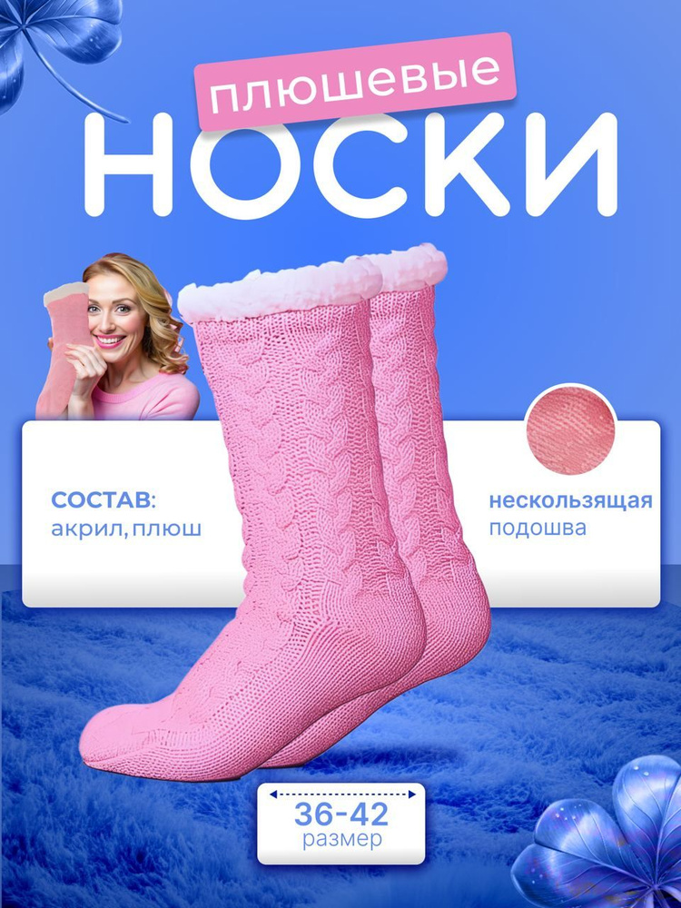 Носки #1