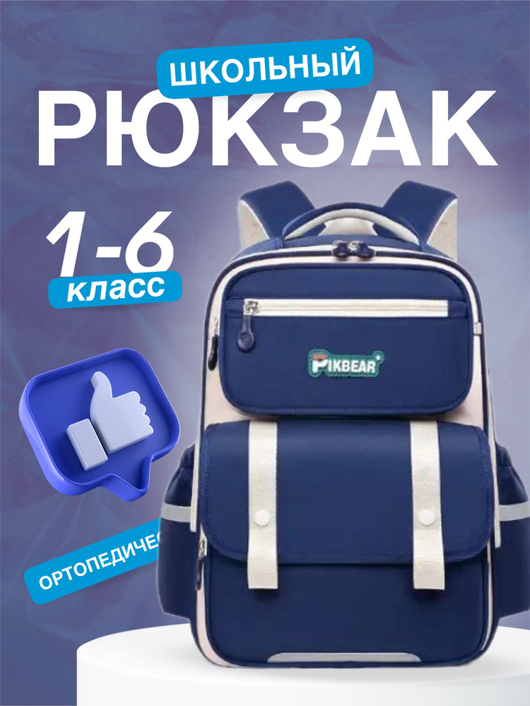 Рюкзак детский для мальчиков ортопедический, портфель в школу 1 класс, ранец для первоклассника  #1