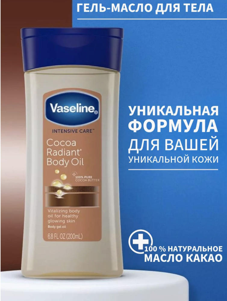 VASELINE, Масло какао вазелиновое увлажняющее, для сухой кожи, 200 мл  #1