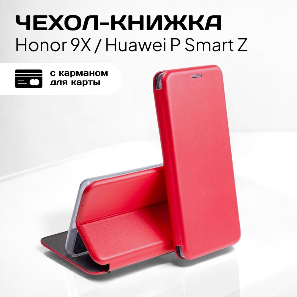 Чехол книжка Honor 9X Huawei P Smart Z (Хонор 9Х Хуавей П Смарт З) кожаный с подставкой и визитницей #1