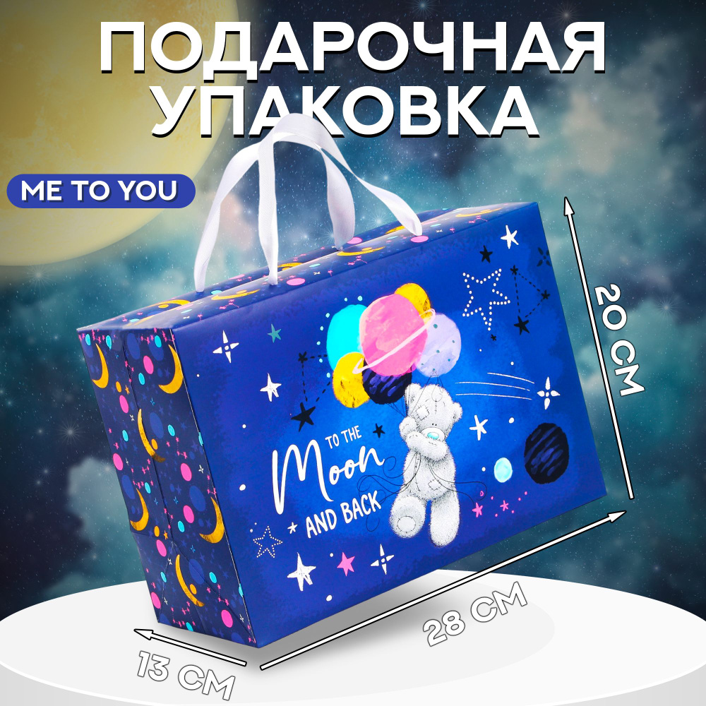 Подарочный пакет Me To You "Universe", 28 х 20 х 13 см, для девочки #1