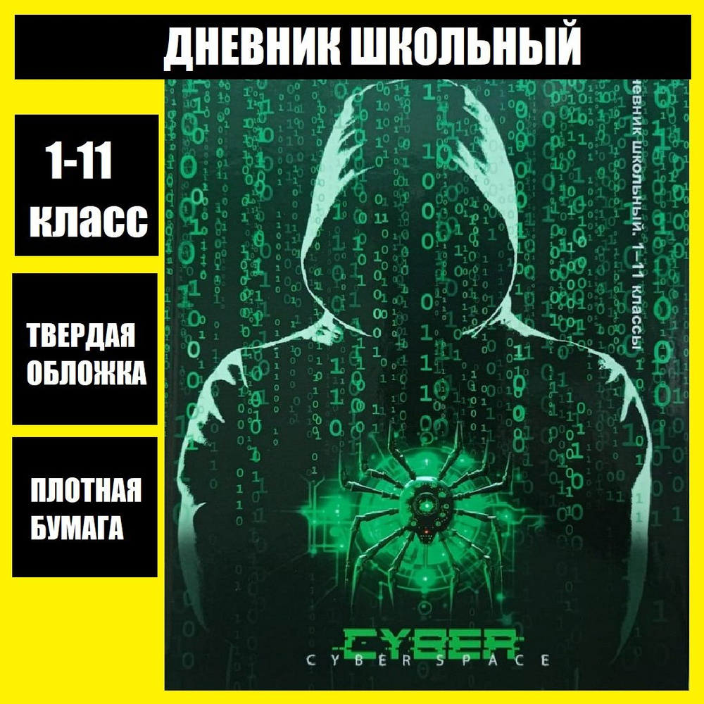 Дневник для пацана, школьный для мальчика геймер, с надписью, компьютер, 1-11 класс, твердая обложка #1