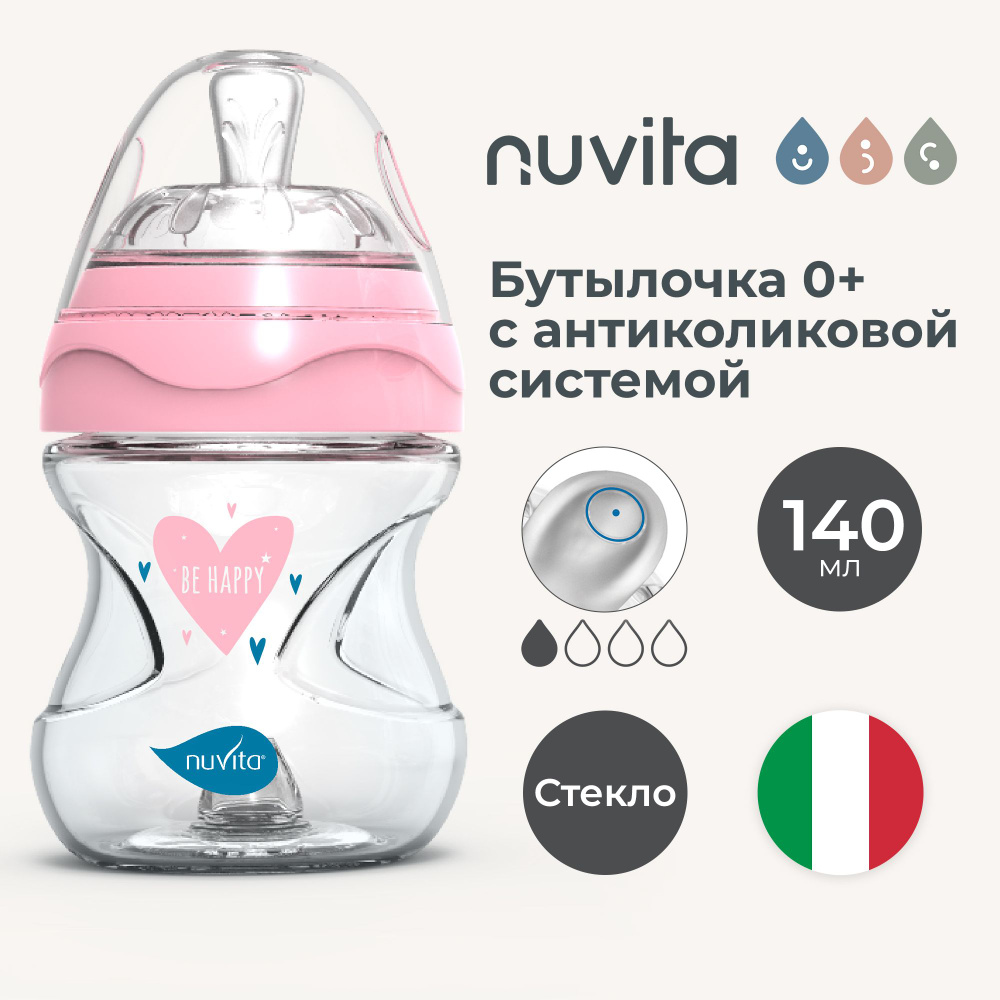 Бутылочка антиколиковая для кормления новорожденных Nuvita Glass Collection 140 мл, стеклянная, с медленным #1