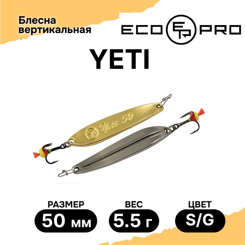 Блесна для рыбалки вертикальная ECOPRO Yeti, 50мм, 5,5г, S/G, блесна зимняя  #1