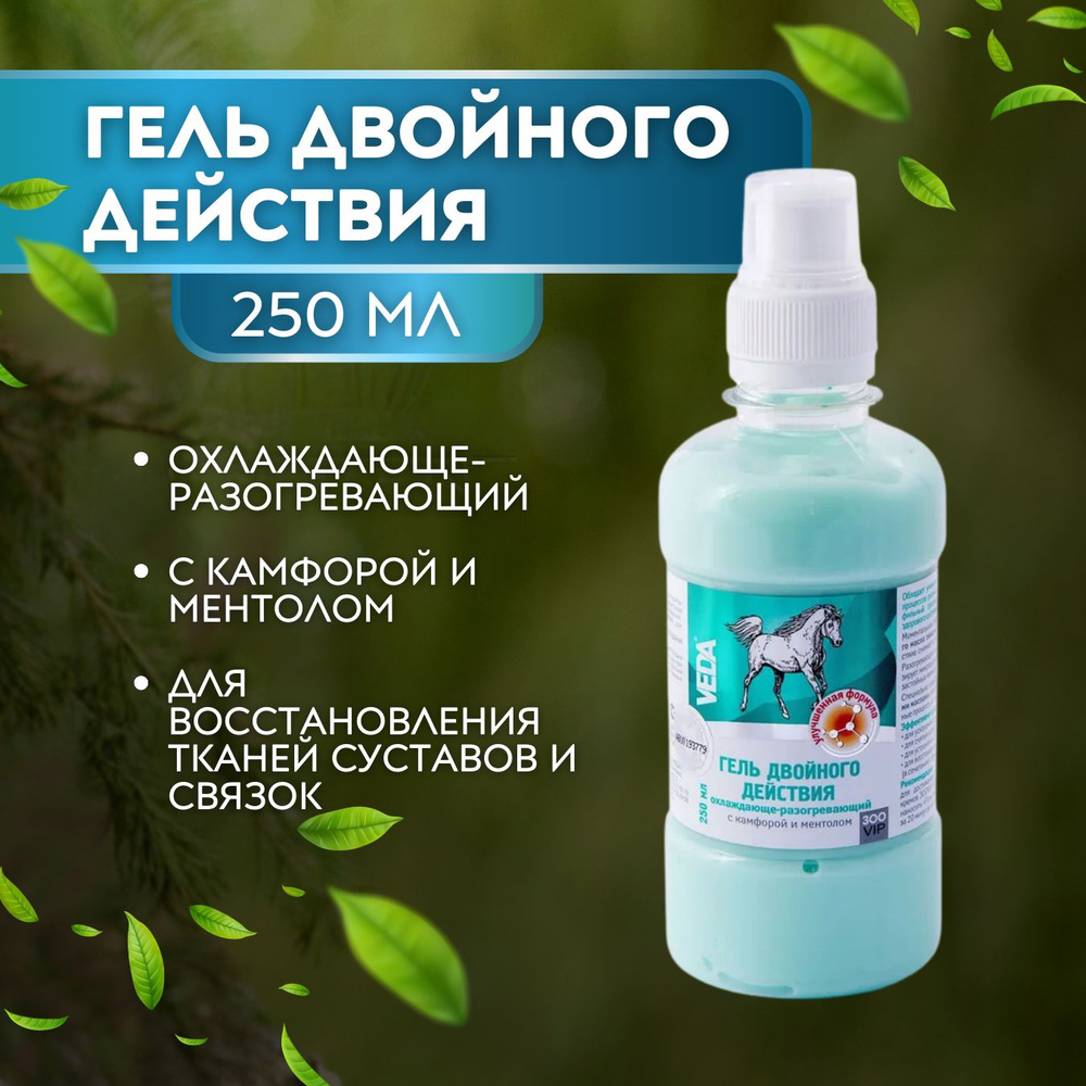 Гель двойного действия охлаждающе-разогревающий, с камфорой и ментолом ...