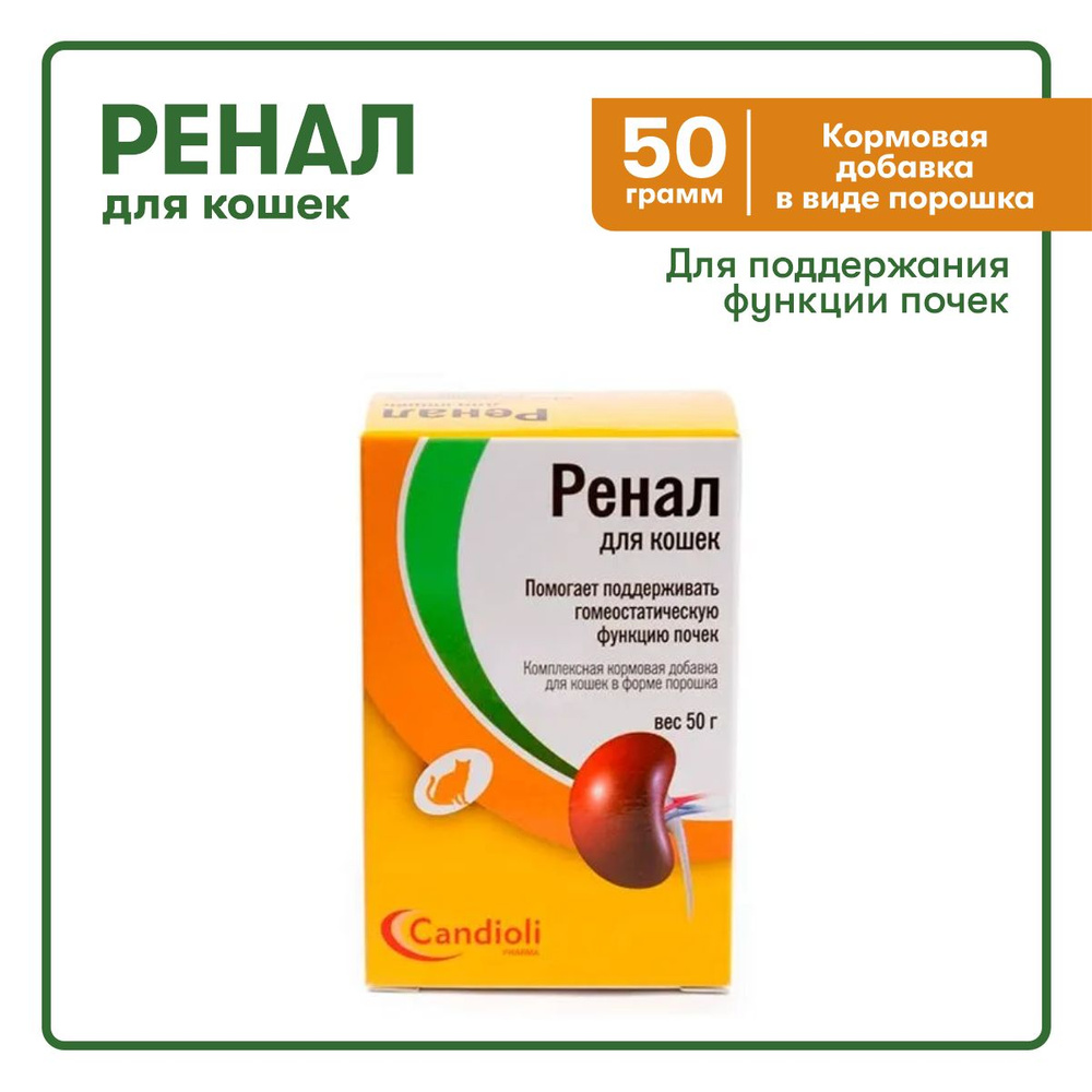 Ренал для кошек, кормовая добавка, 50г купить на OZON по низкой цене ...