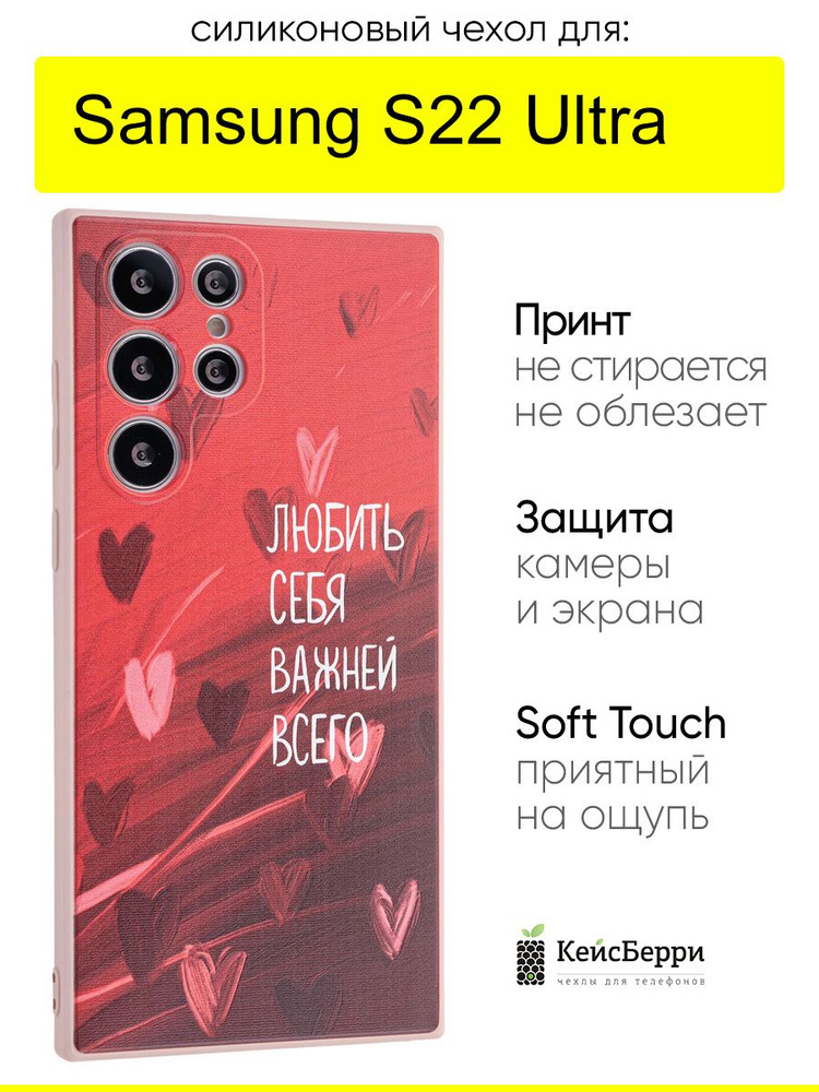 Чехол для Samsung Galaxy S22 Ultra, серия Soft #1