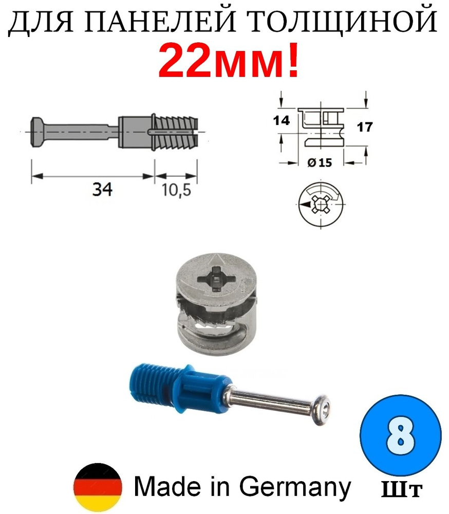 8 шт - Эксцентриковая стяжка для мебели, эксцентрик мебельный 15 мм Hettich Rastex 15/22 + дюбель быстрого #1