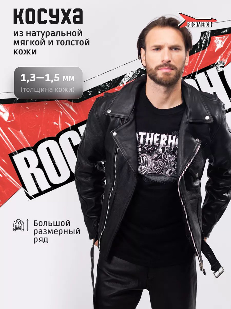 Куртка кожаная RockMerch #1