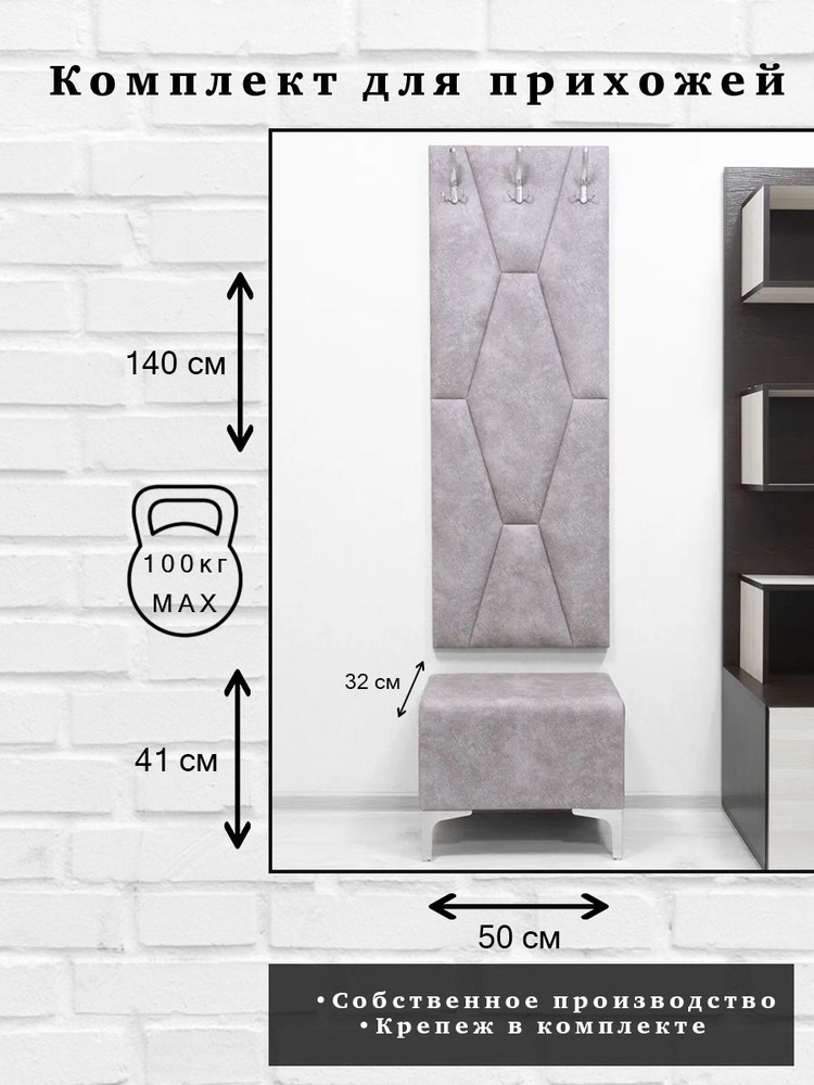 Комплект для прихожей Далия 190. Вешалка для одежды с крючками настенная, 50х140х3 см. Банкетка в прихожую, #1