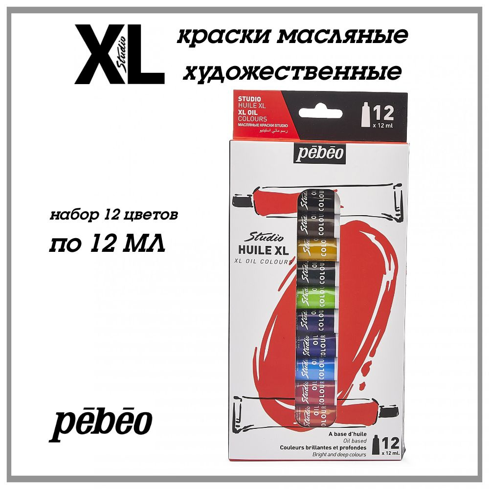 PEBEO XL краски масляные художественные, набор 12 цветов по 12 мл, 668600  #1