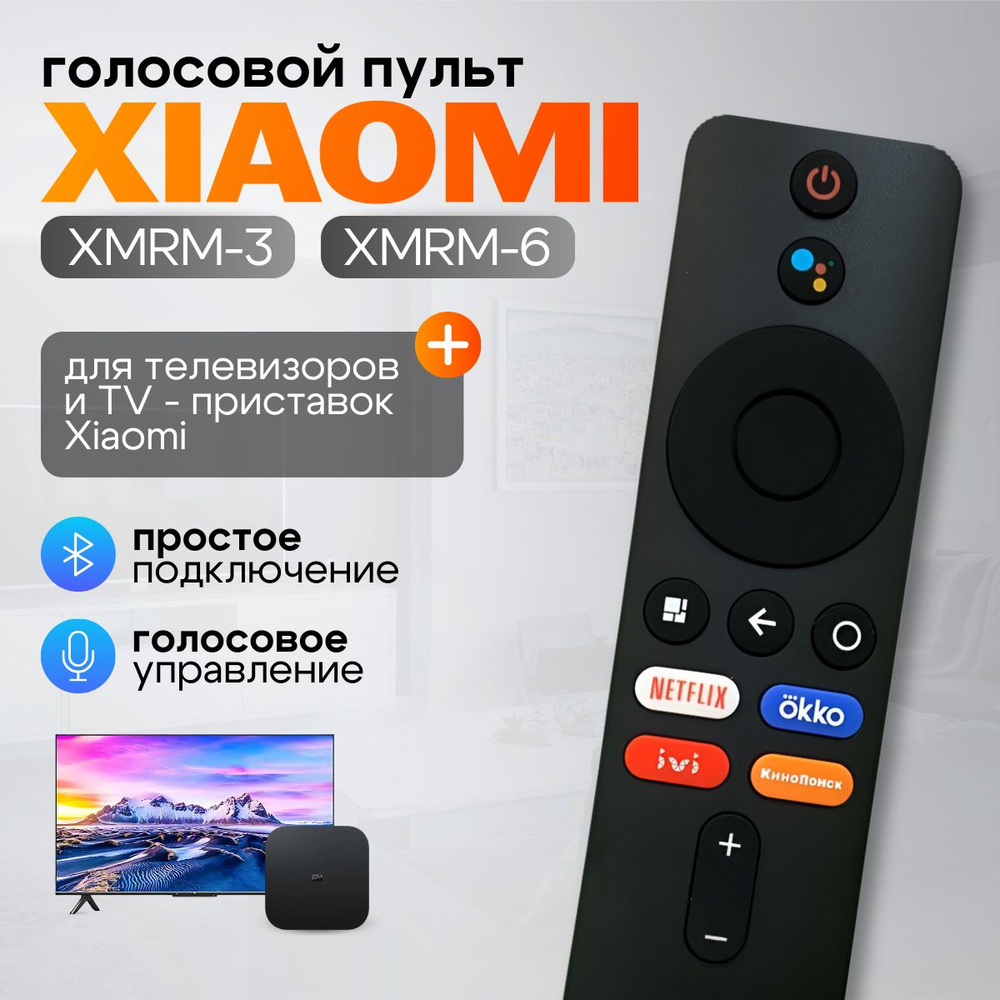 Универсальный голосовой пульт ДУ Xiaomi для телевизора Mi TV A2, Q1E, Stick, P1 и приставки Mi ТВ Android #1