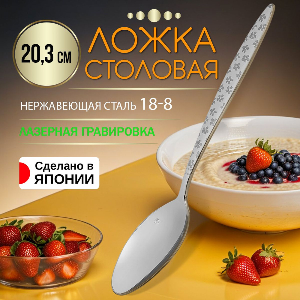 Ложка столовая 20,3х3,2х0,2 см #1