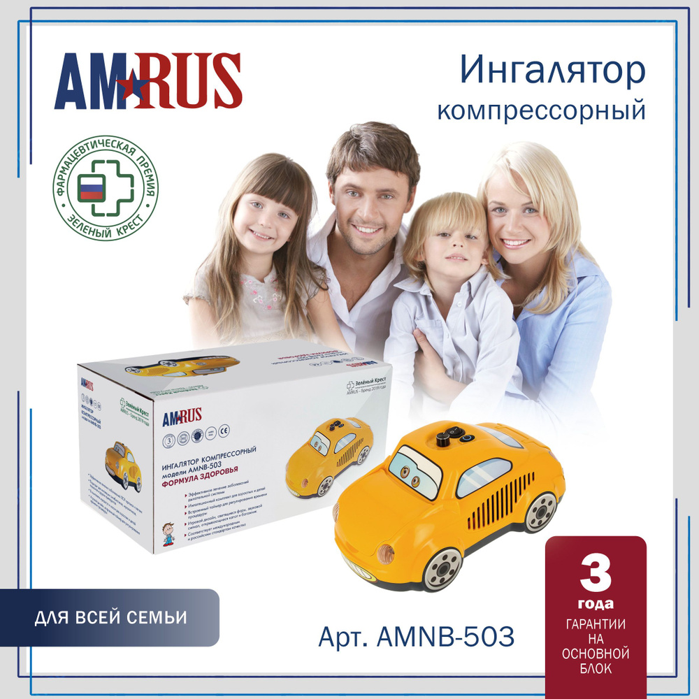 Ингалятор (небулайзер) Amrus AMNB-503 компрессорный Машинка с таймером  #1