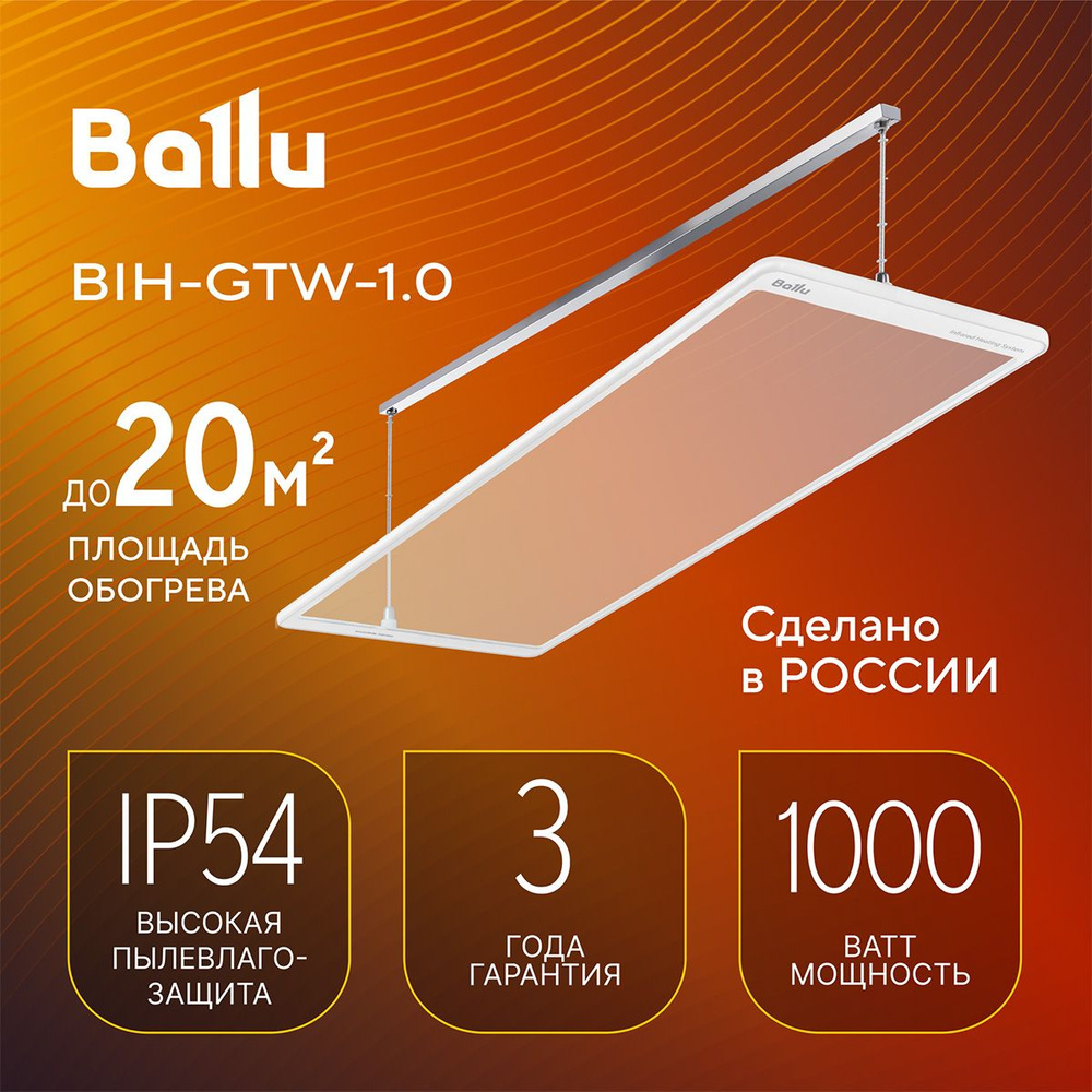 Обогреватель инфракрасный Ballu BIH-GTW-1.0 #1