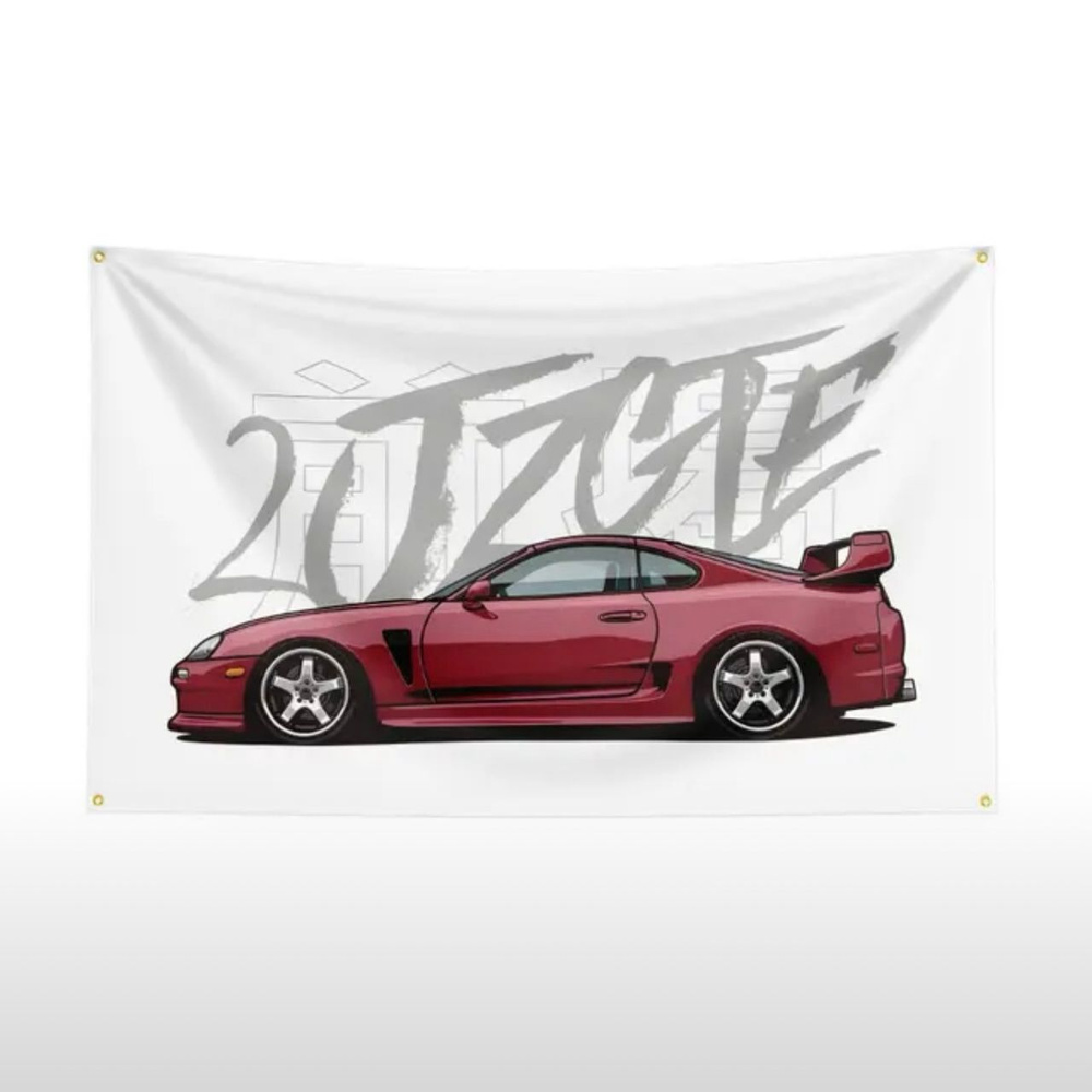 Флаг плакат баннер JDM Toyota Supra Тойота Супра 2JZ GTE #1