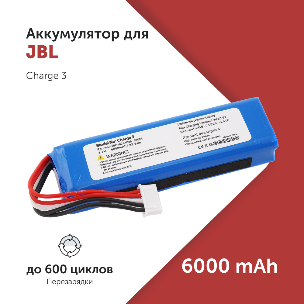 Аккумулятор GSP1029102A 330SL для портативной акустики JBL Charge 3 (обратная полярность) 3.7V 6000mAh #1