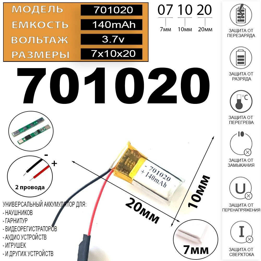 Аккумулятор 3.7v 701020 071020 Li-Pol батарея 140mAh универсальная аккумуляторная батарея 7x10x20 2 провода #1