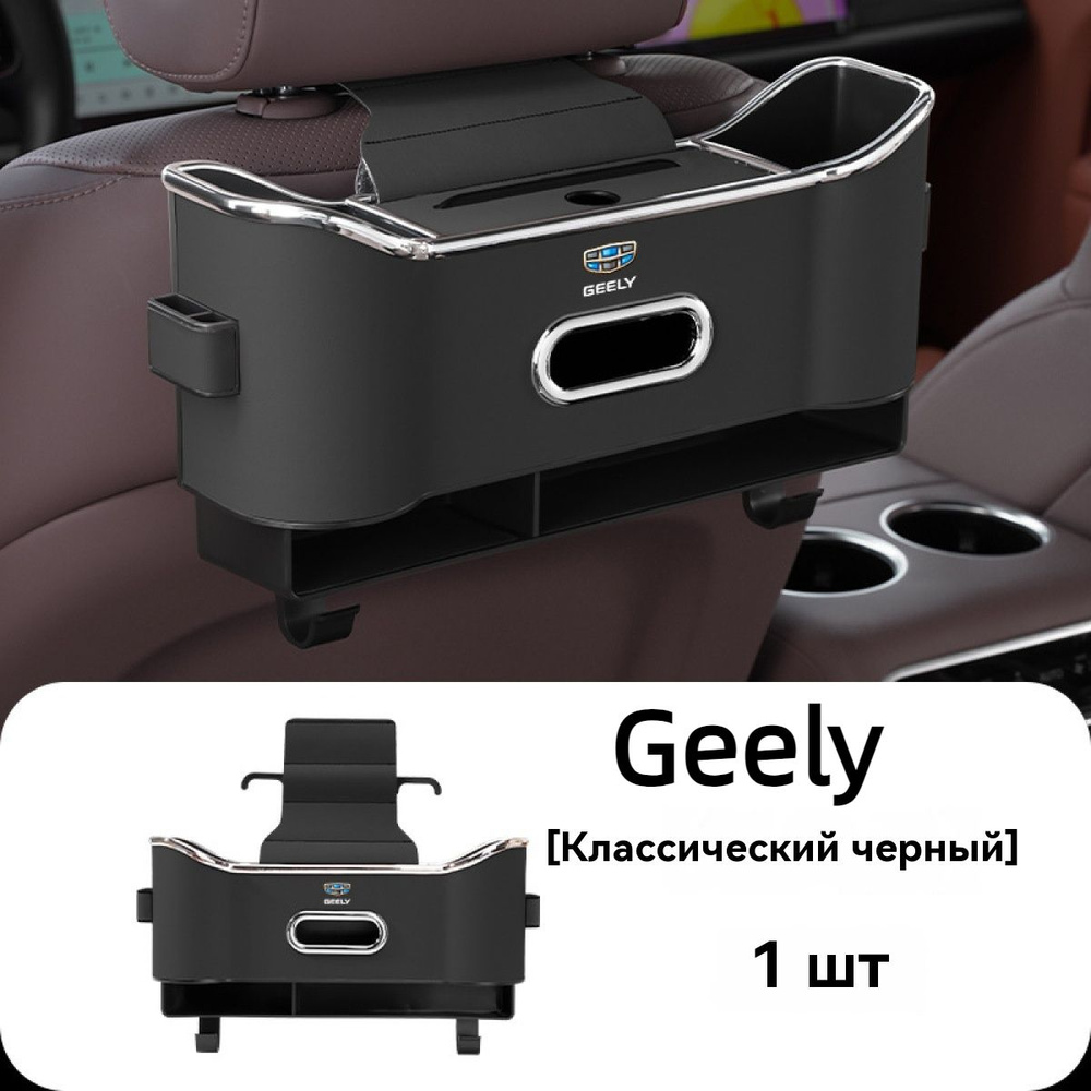 Ящик для хранения спинки автокресла,Geely Atlas L Boyue Pro Preface L Xingrui Monjaro Coolray Cool Galaxy #1