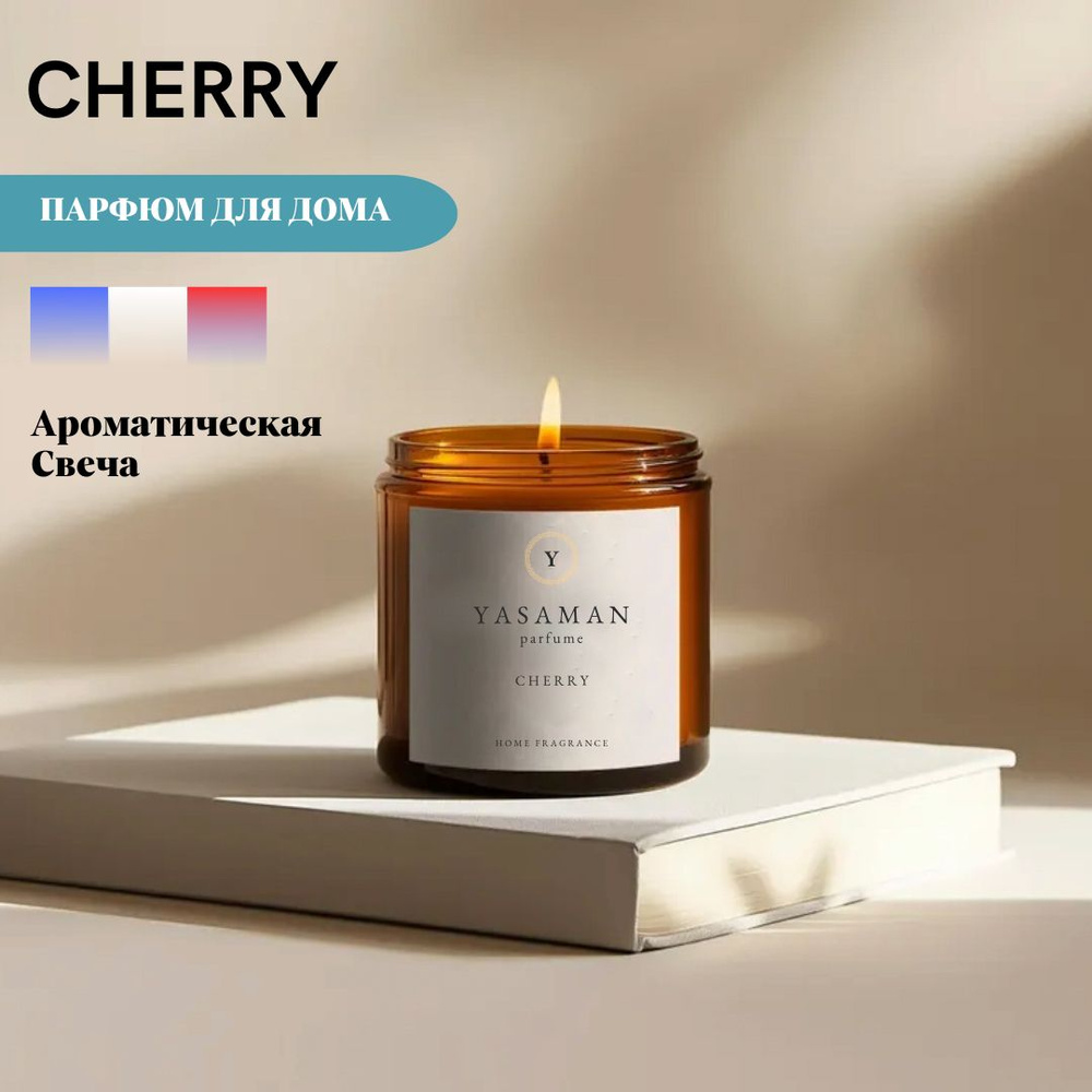 Yasaman Свеча ароматическая "Cherry", 7 см х 6 см, 1 шт #1