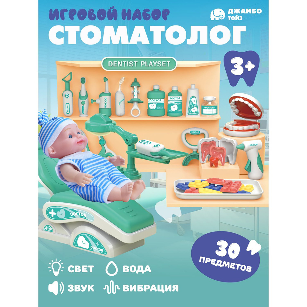 Игровой набор Стоматолог #1