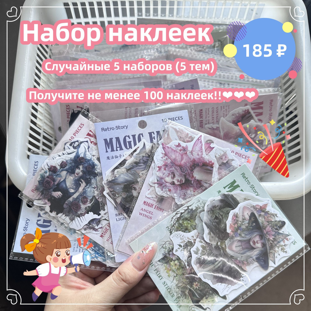 Набор наклеек, 5 упаковок(Содержит 100 листов), богатые узоры, можно ...